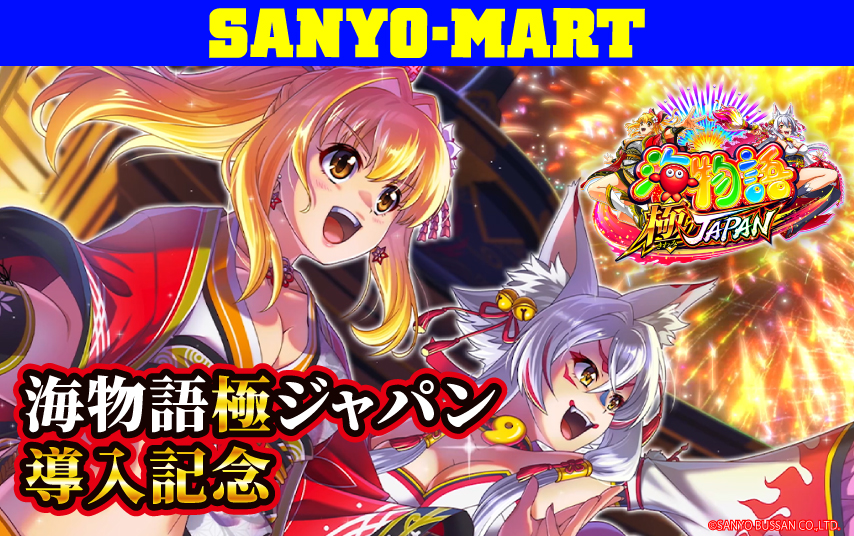 SANYO-MART