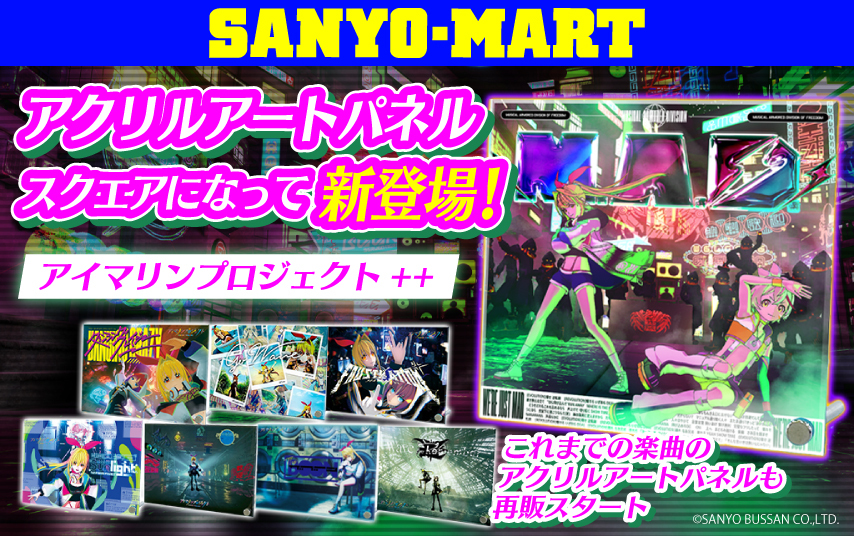 SANYO MART OPEN