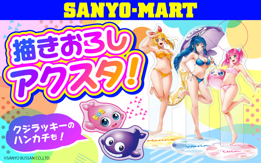 SANYO MART OPEN