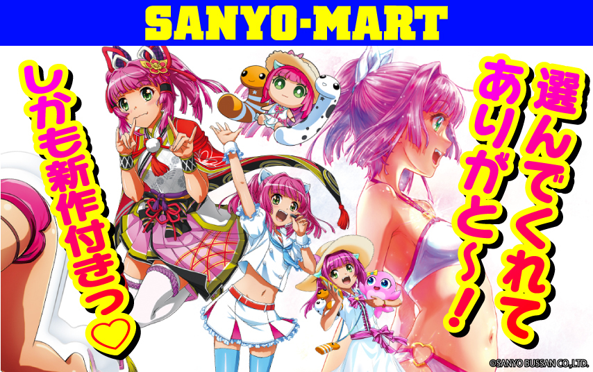 SANYO 海物語オリジナルシーツ 海物語」25周年記念！シーツ、バスタオル、サウンドキーホルダー