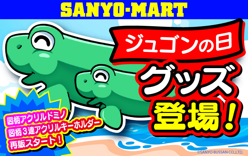 SANYO-MART