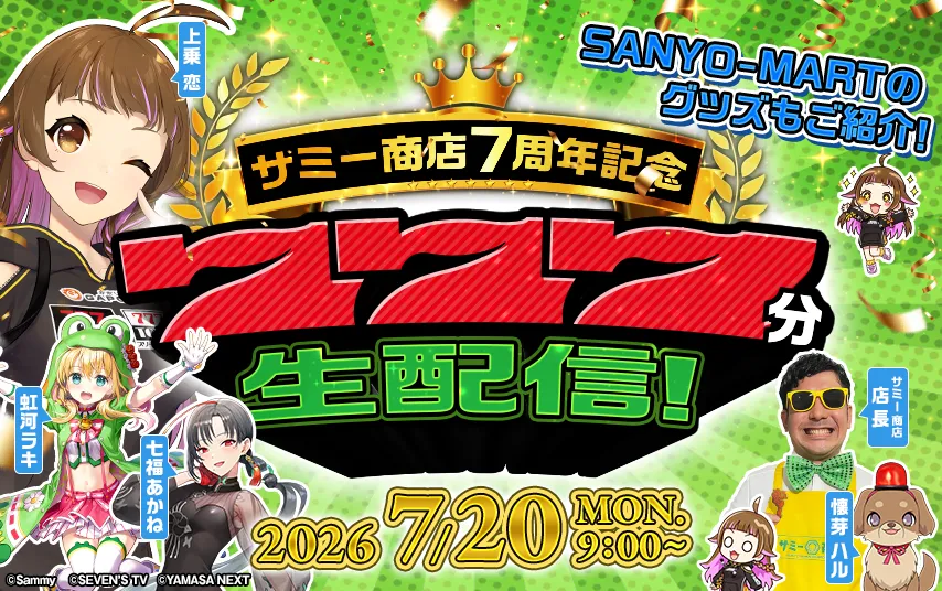 SANYO MART OPEN