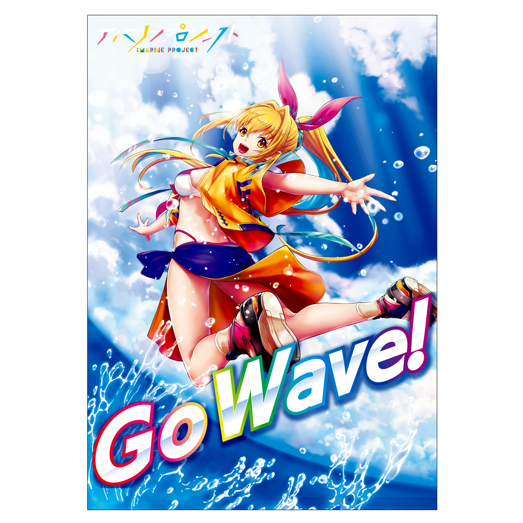 新章アイマリンプロジェクト A3クリアポスター Go Wave!03