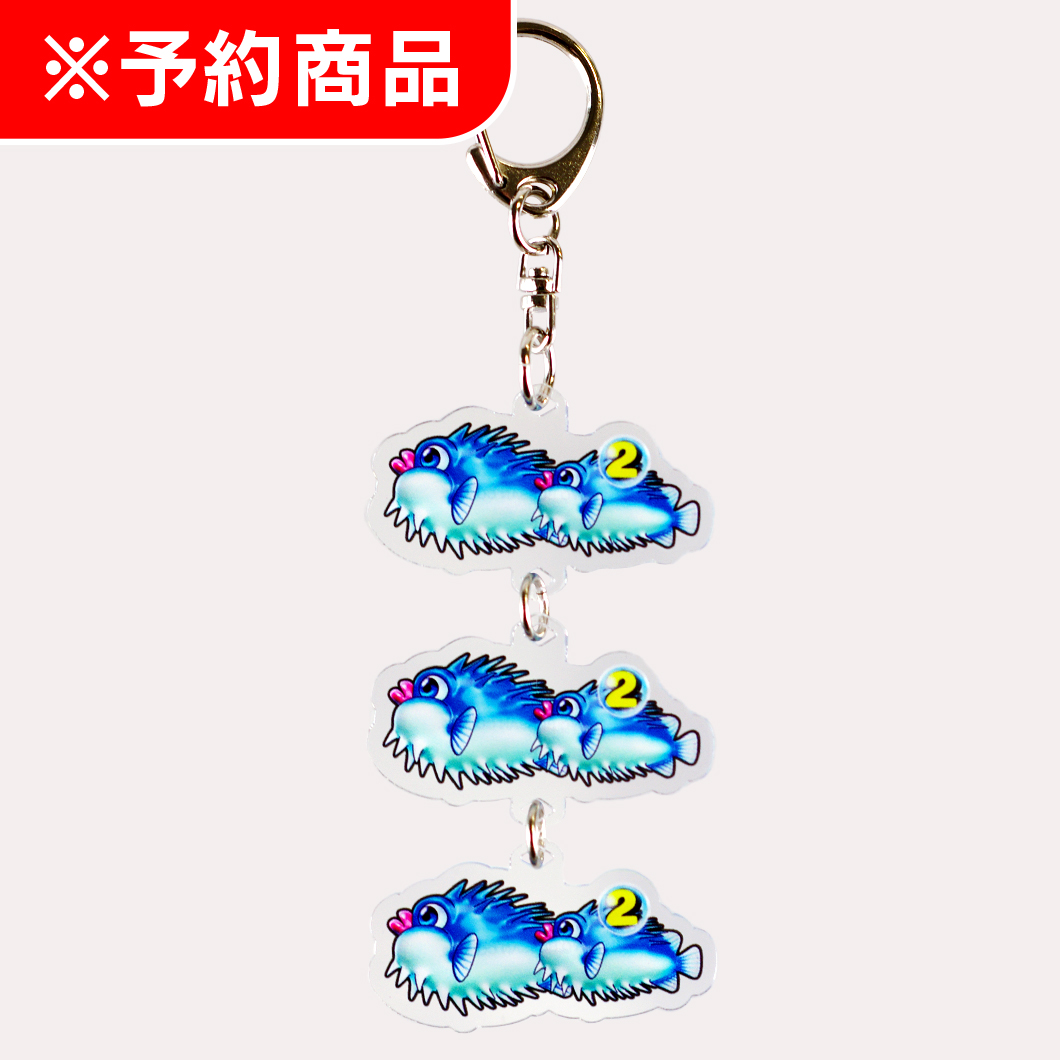 海物語 図柄3連アクリルキーホルダー ハリセンボン