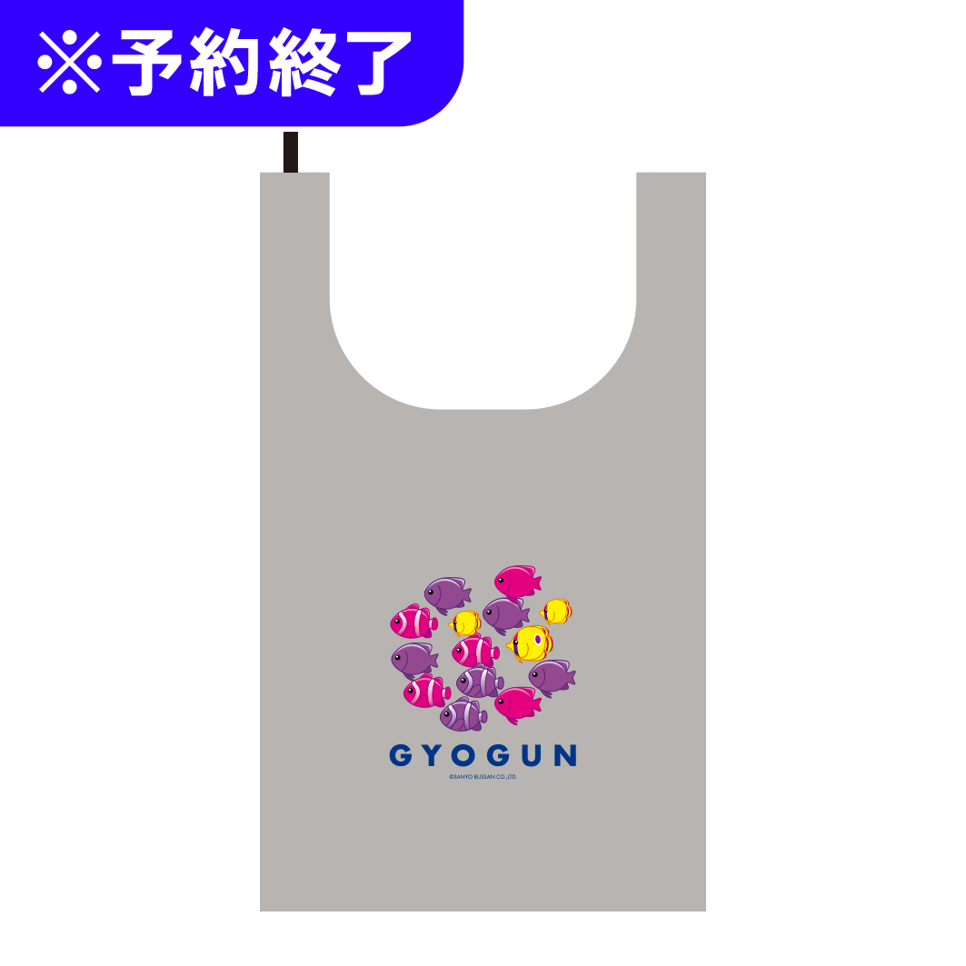 海物語 オリジナルエコバッグ GYOGUN Ver.
