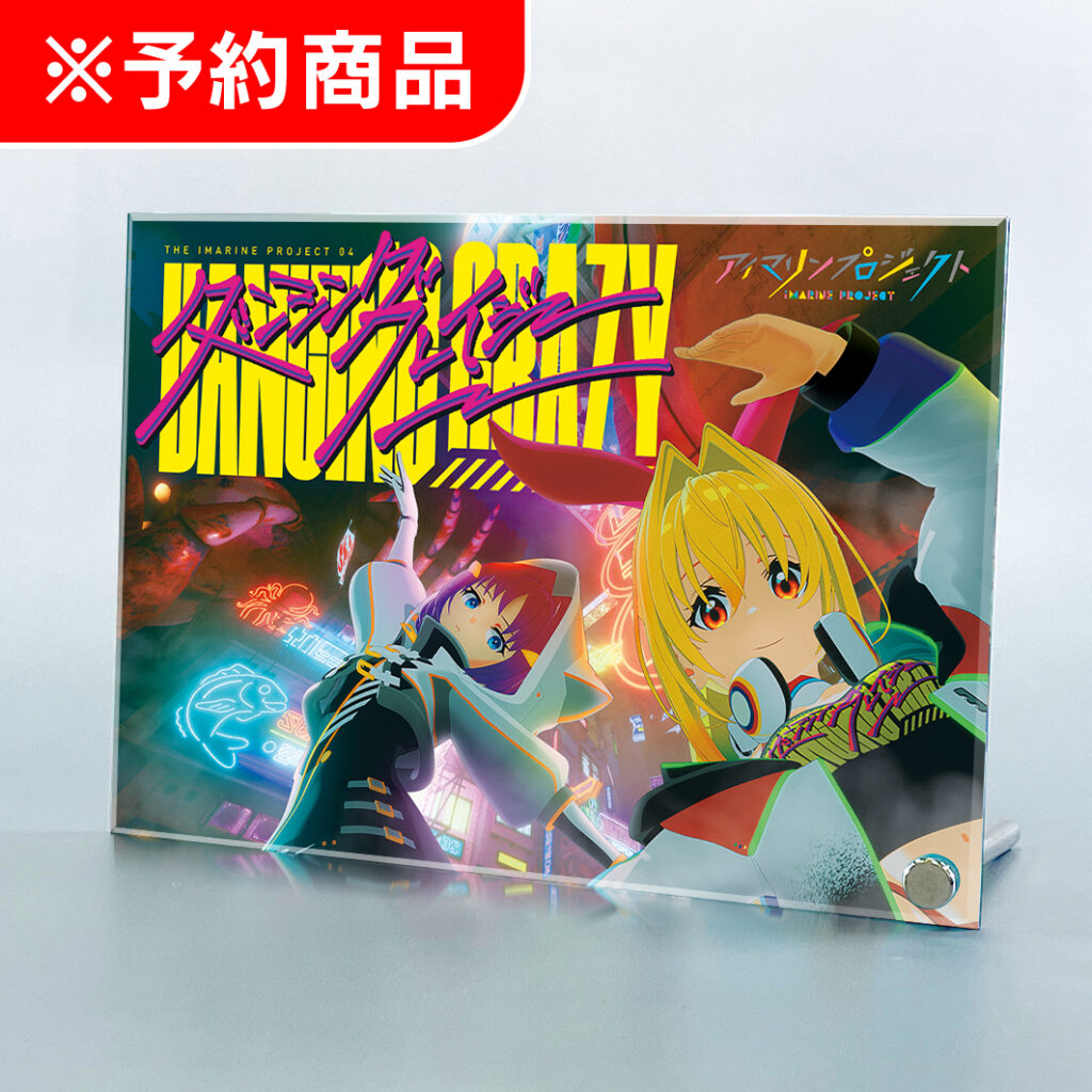 新章アイマリンプロジェクト アクリルアートパネル ダンシング・クレイジー Ver.