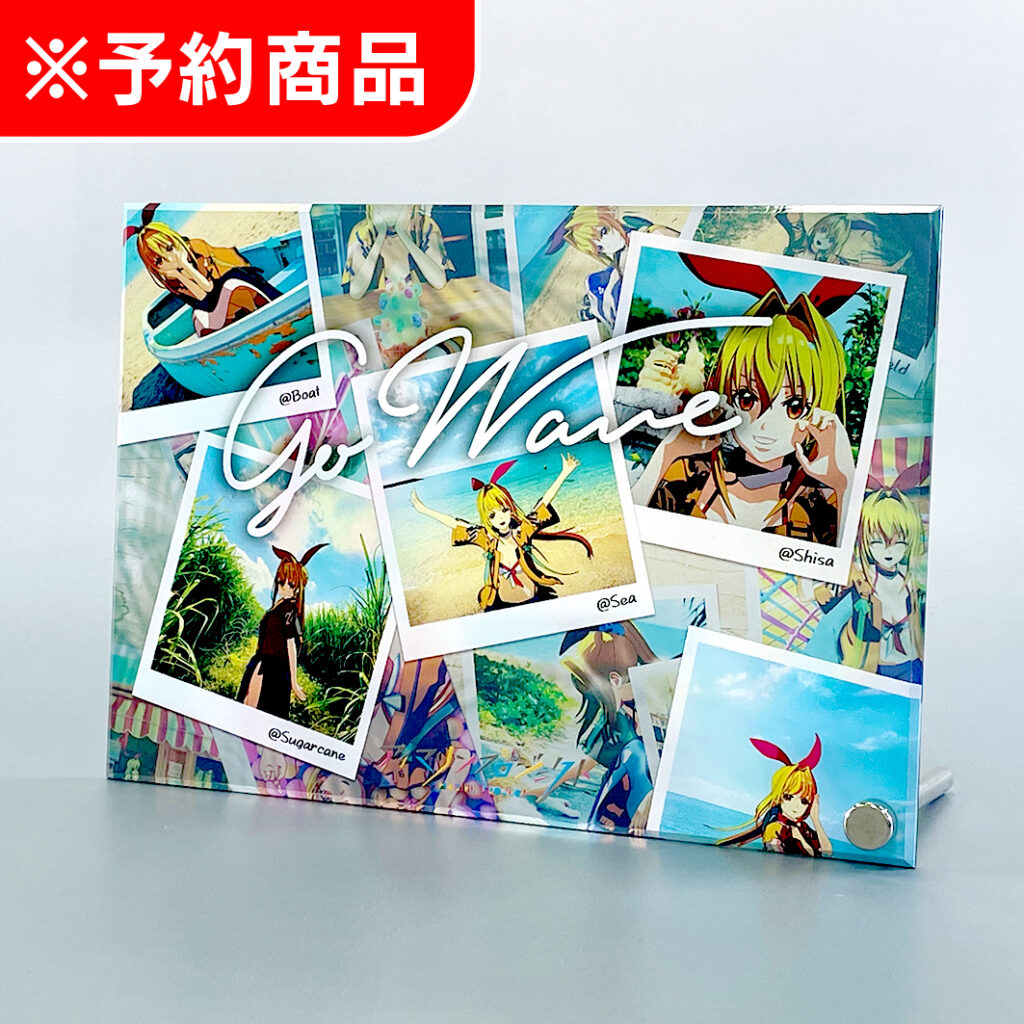 新章アイマリンプロジェクト アクリルアートパネル Go Wave! Ver.
