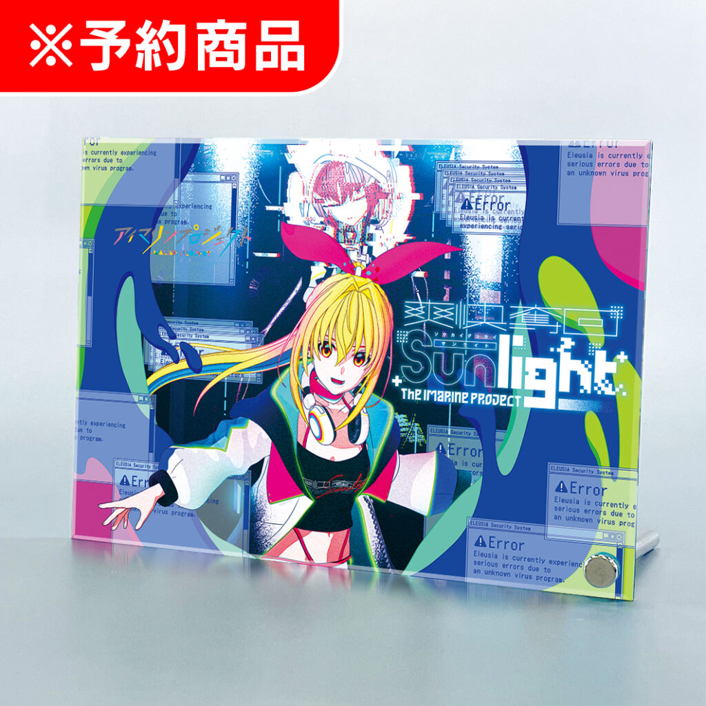 新章アイマリンプロジェクト アクリルアートパネル 爽快奪回Sunlight Ver.