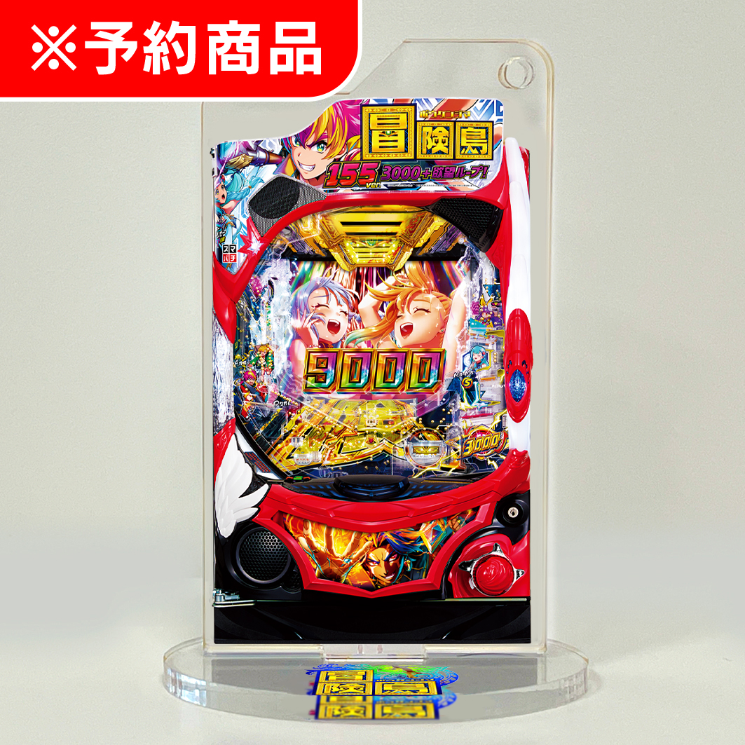 SANYO MACHINE COLLECTION アクリルスタンドキーホルダー【e冒険島】