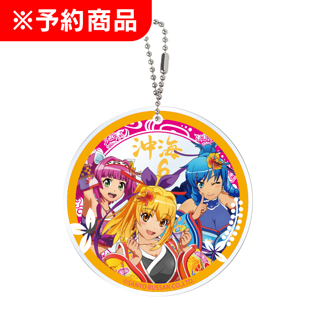 沖海6  アクリルコースターキーホルダー 海3人娘Ver.