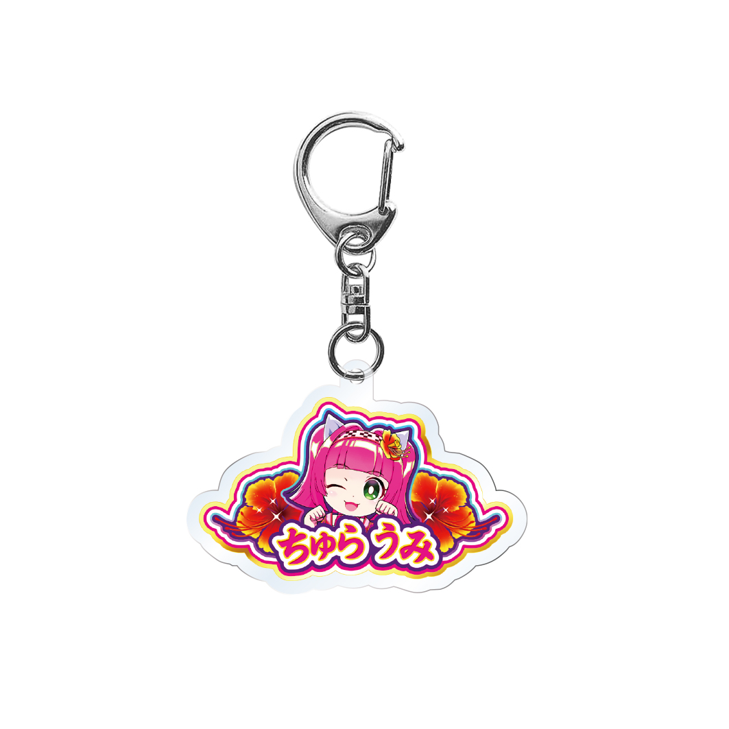 沖海6 アクリルキーホルダー ちゅらうみウリン