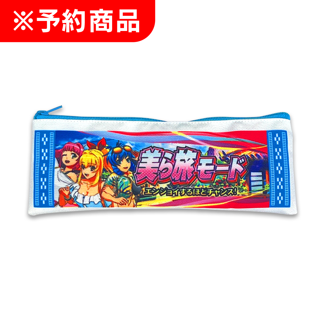 沖海6 ［美ら旅モード］ペンケース