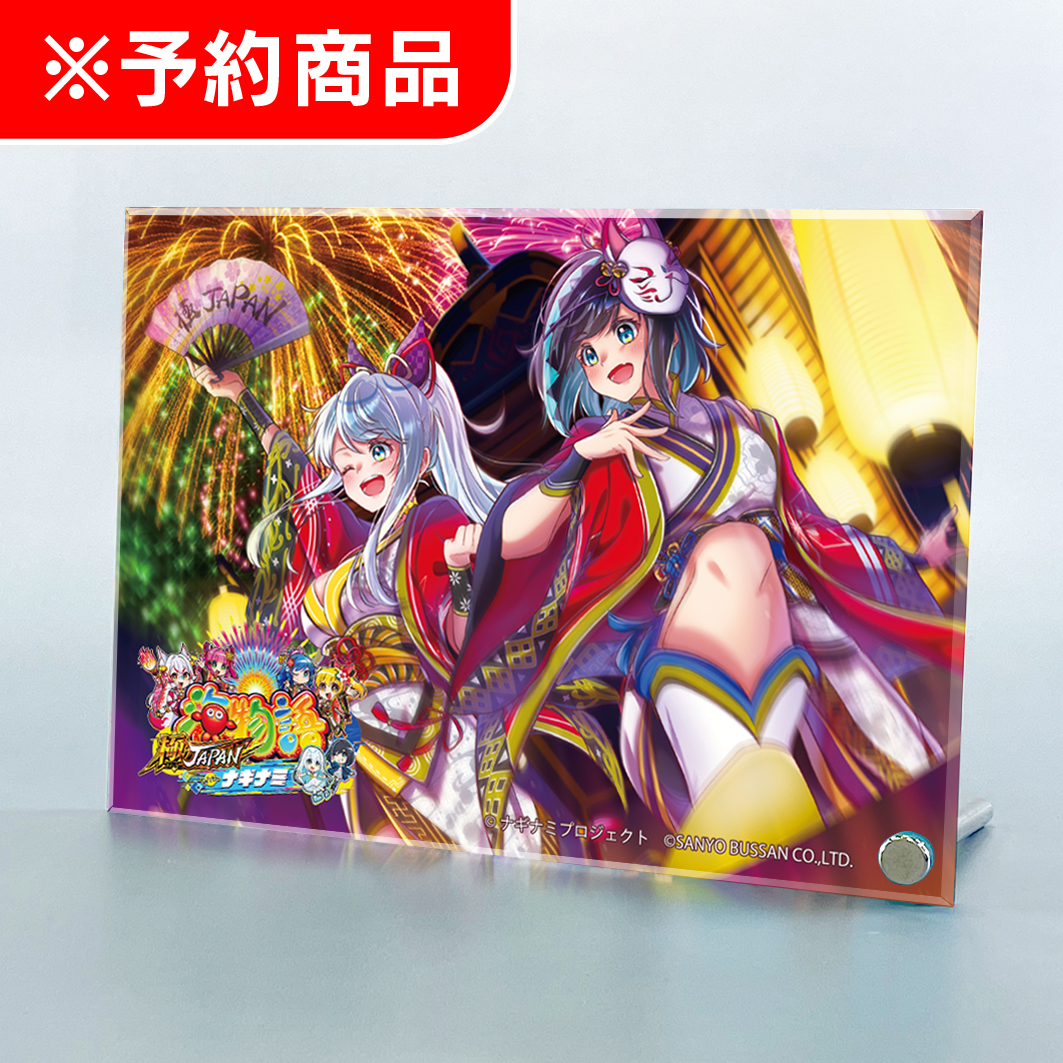 海物語 極JAPAN Withナギナミ アクリルアートパネル