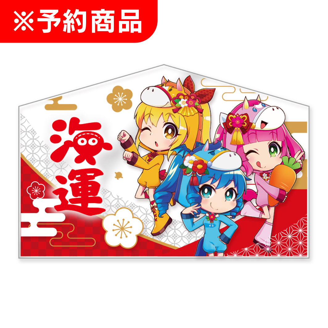 ななたまにあ 絵馬型アクリルブロック 午年Ver.
