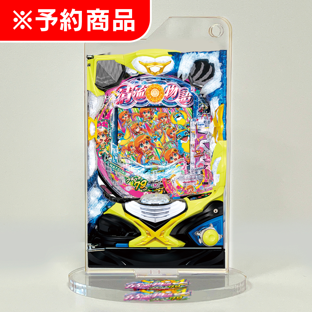 SANYO MACHINE COLLECTION アクリルスタンドキーホルダー 【PA清流物語4 ウキウキ79ver.】
