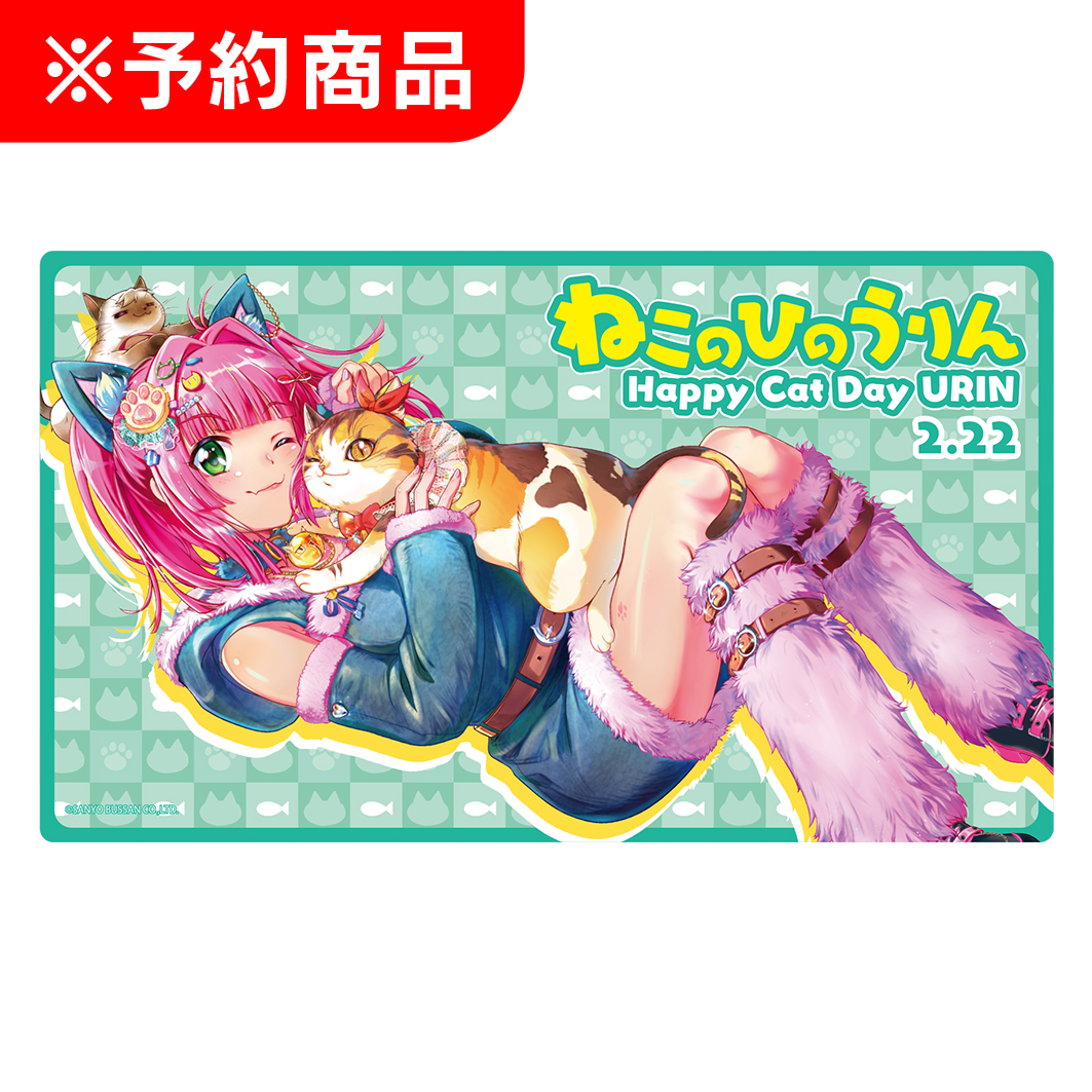 海物語 猫の日2026 ウリン マルチマット