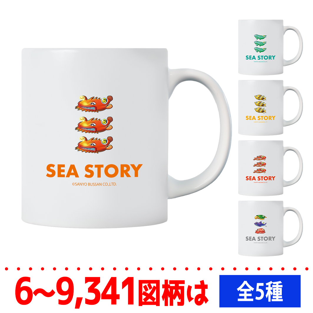 海物語 図柄マグカップ  6～341
