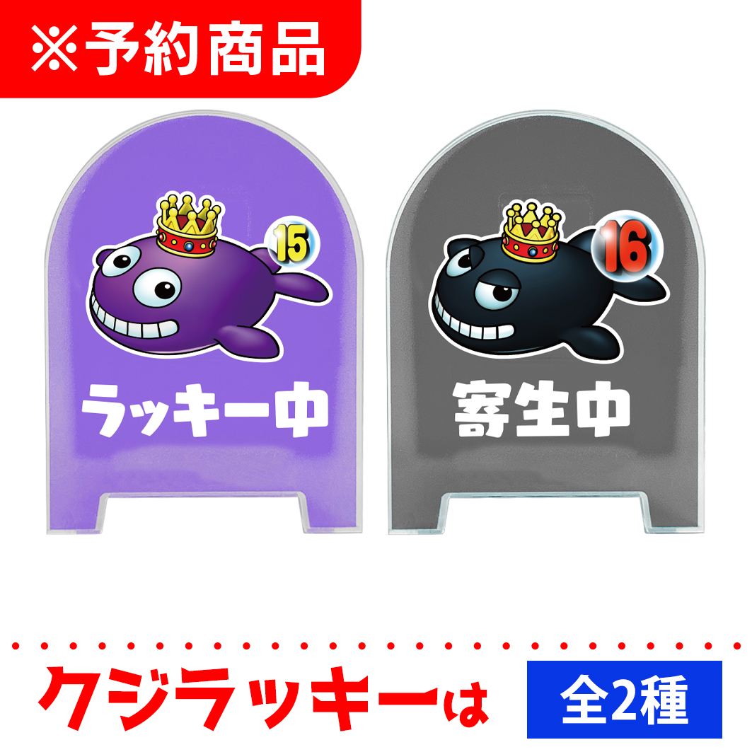 海物語 図柄クリアメモスタンド クジラッキー＆ブラッククジラッキー