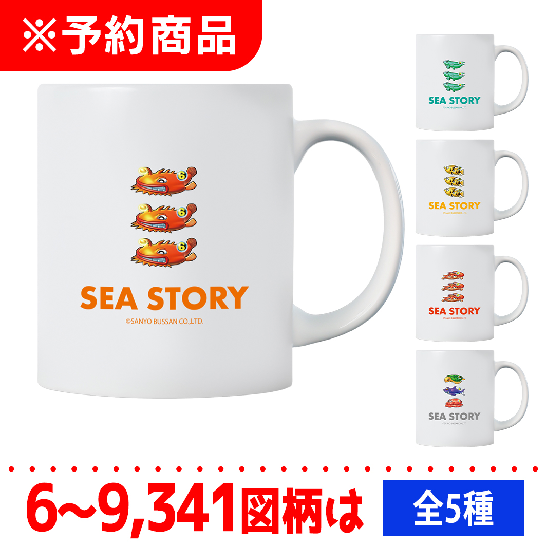 海物語 図柄マグカップ  6～341