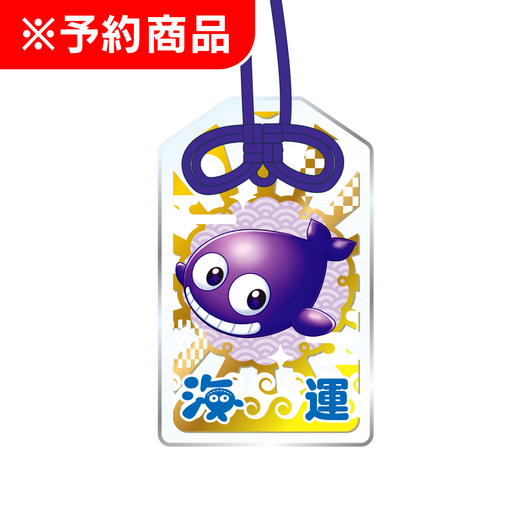 御守り風 箔押しアクリルキーホルダー クジラッキー