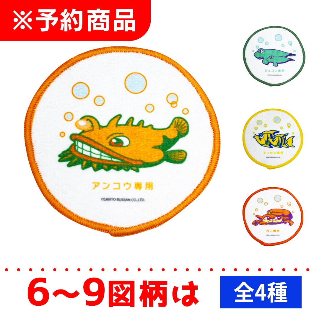 海物語 図柄タオルコースター 6～9