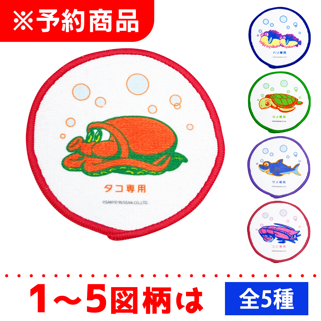 海物語 図柄タオルコースター 1～5