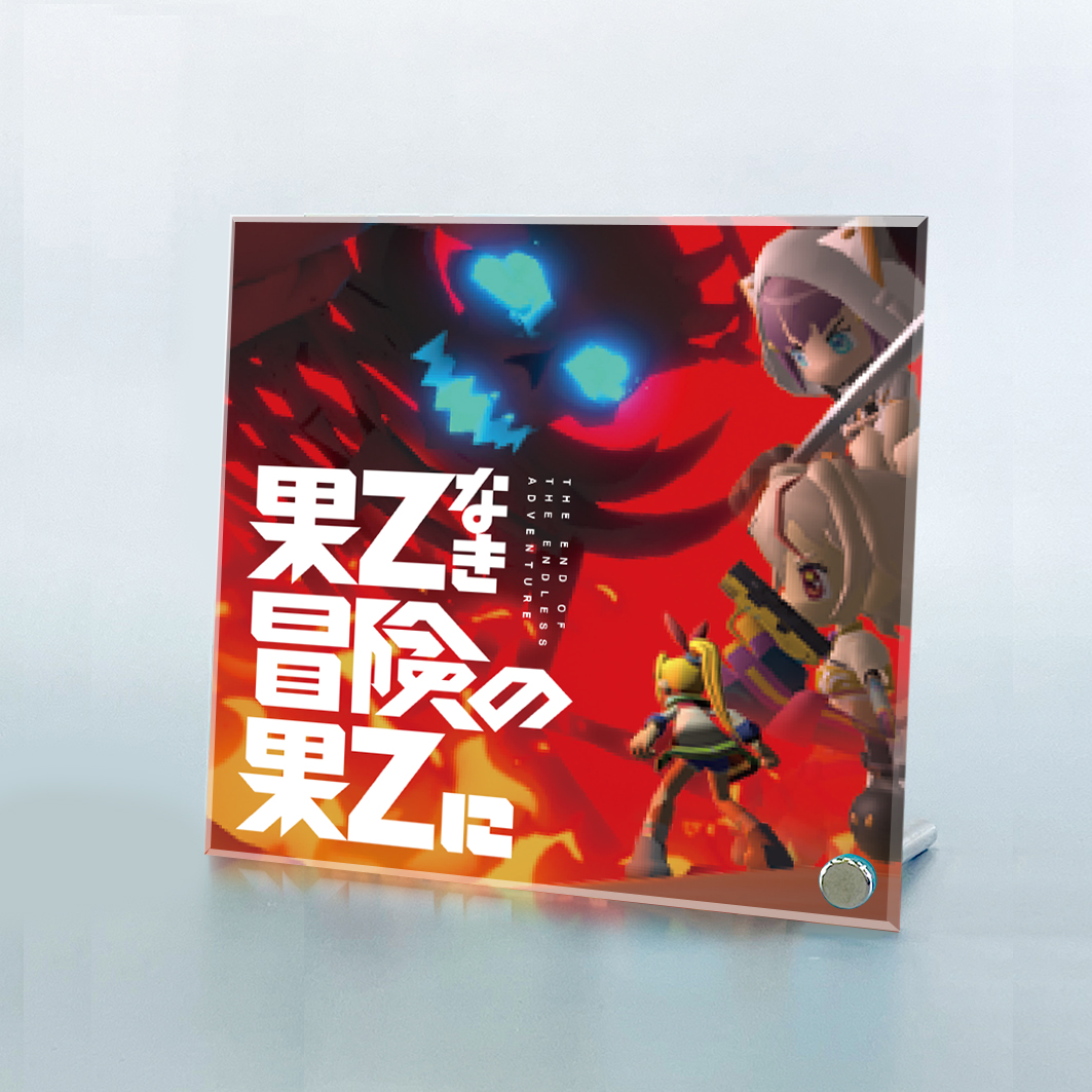 アイマリンプロジェクト＋＋ アクリルアートパネル 果てなき冒険の果てに