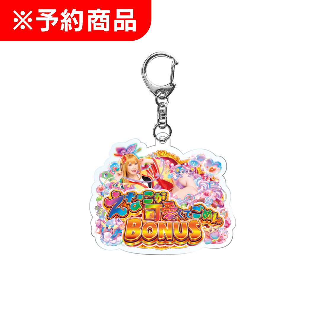 沖海6 Withえなこ ロゴアクリルキーホルダー えなこが可愛くてごめんBONUS Ver