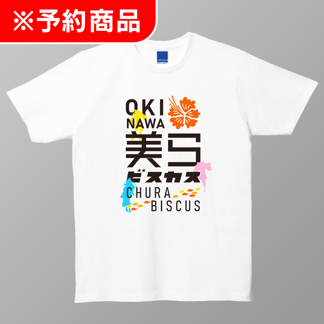 美らビスカス Tシャツ 3人も一緒Ver. White