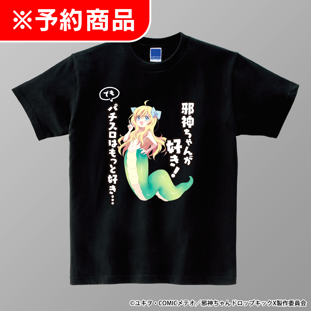 L邪神ちゃんドロップキック Tシャツ 「邪神ちゃんが好き！でも…」Ver. Black