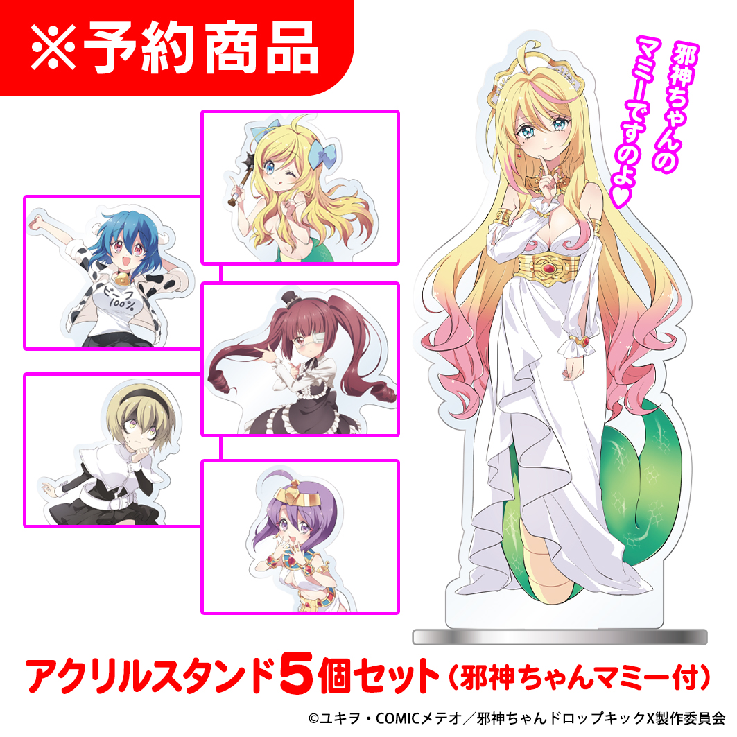 L邪神ちゃんドロップキック アクリルスタンド  セット (邪神ちゃんマミー付き)