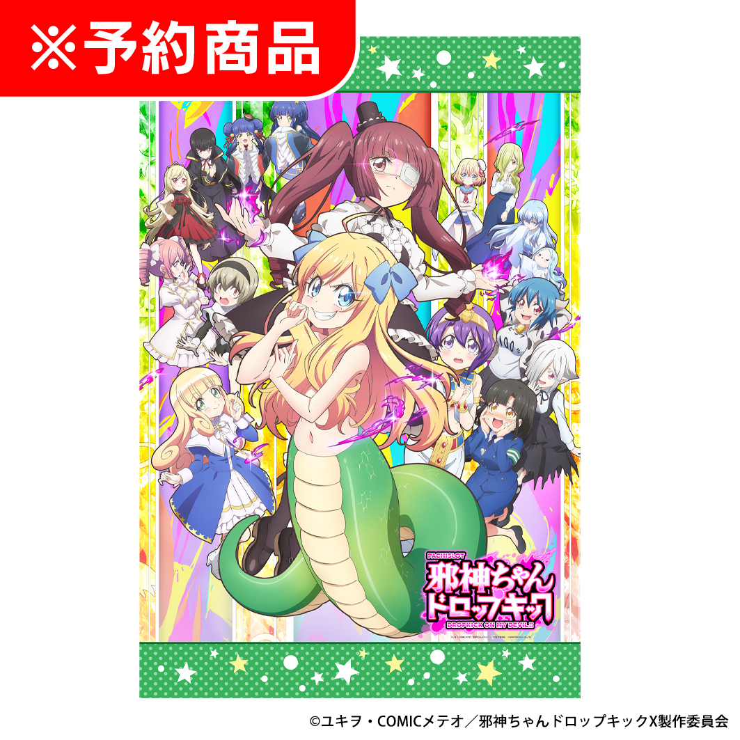 L邪神ちゃんドロップキック オリジナルシーツ