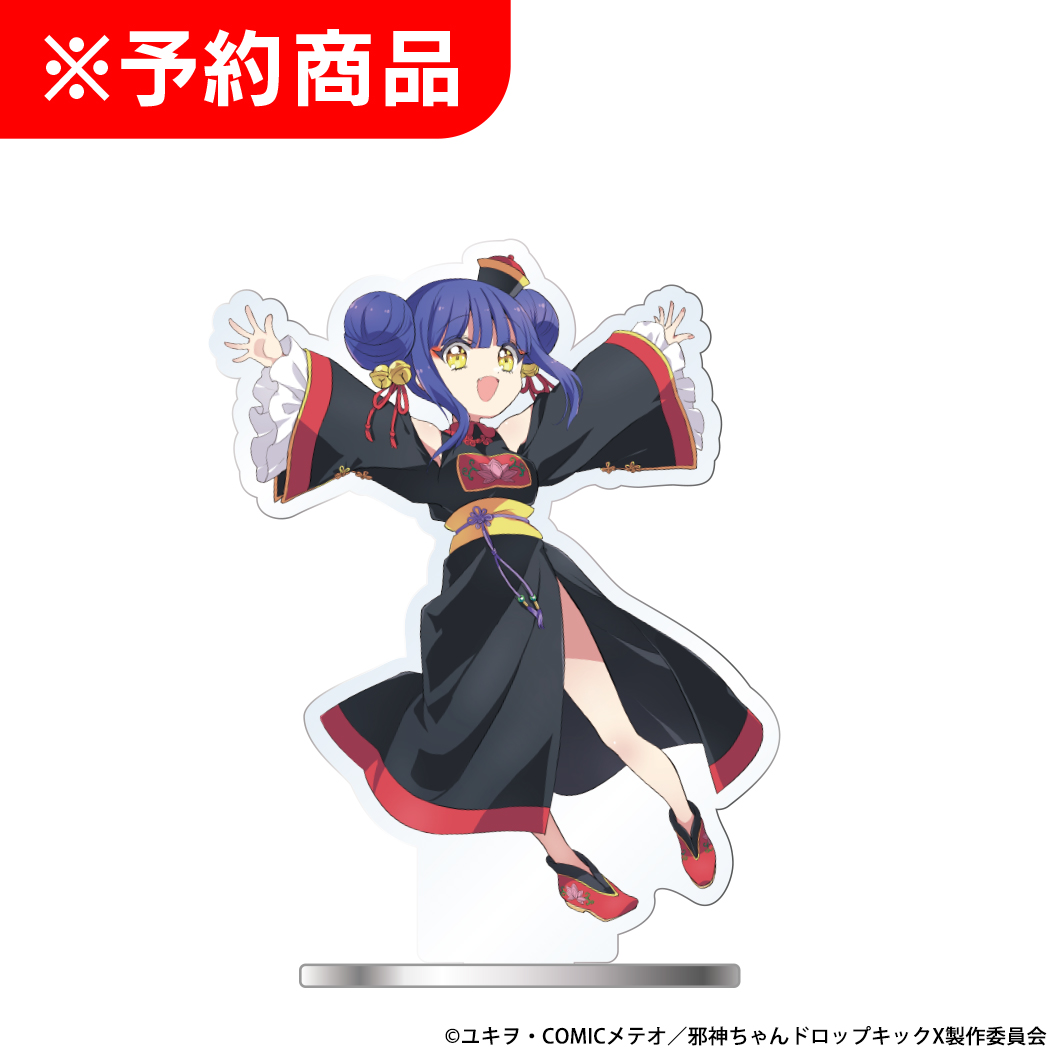 L邪神ちゃんドロップキック アクリルスタンド キョンキョン