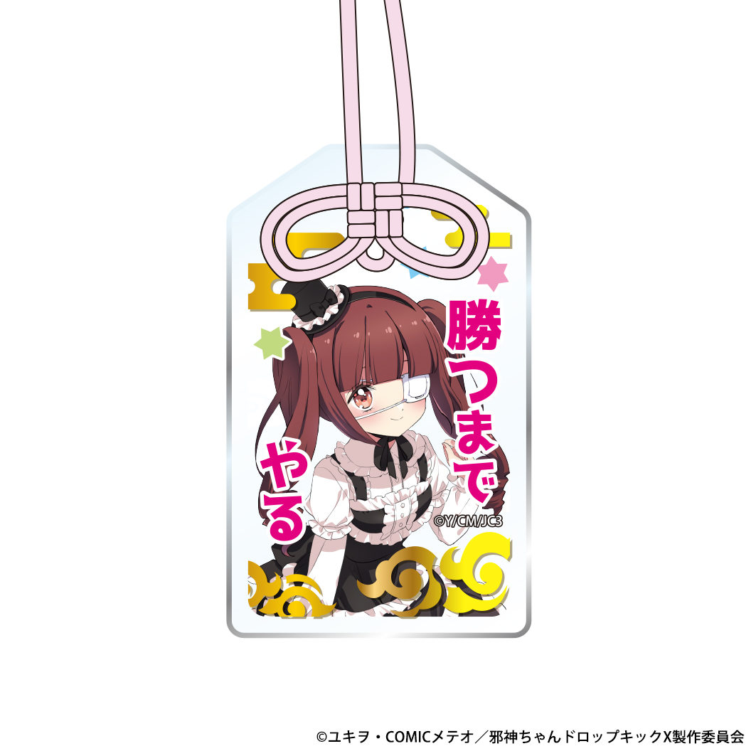 L邪神ちゃんドロップキック 御守り風 箔押しアクリルキーホルダー 花園ゆりね