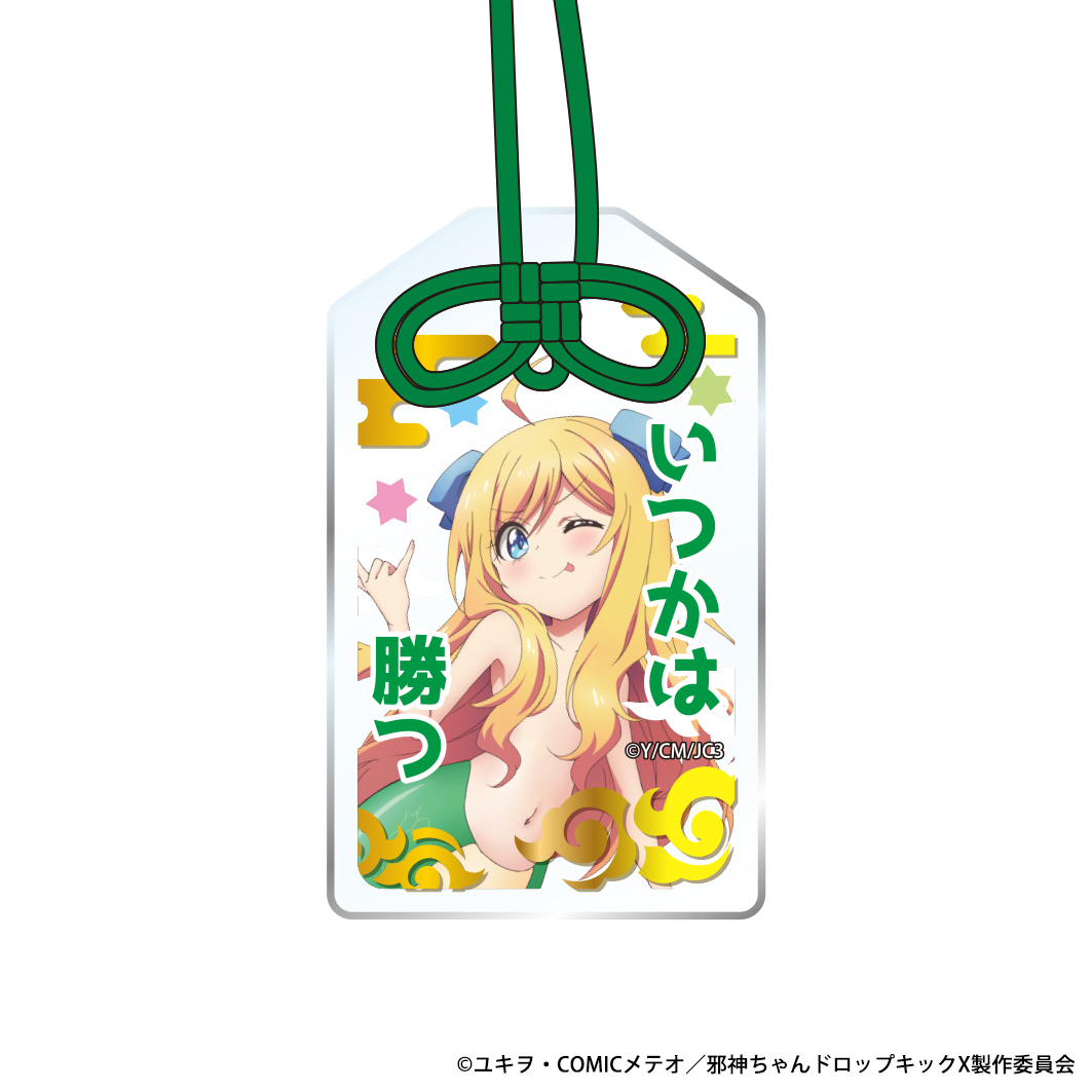 L邪神ちゃんドロップキック 御守り風 箔押しアクリルキーホルダー 邪神ちゃん