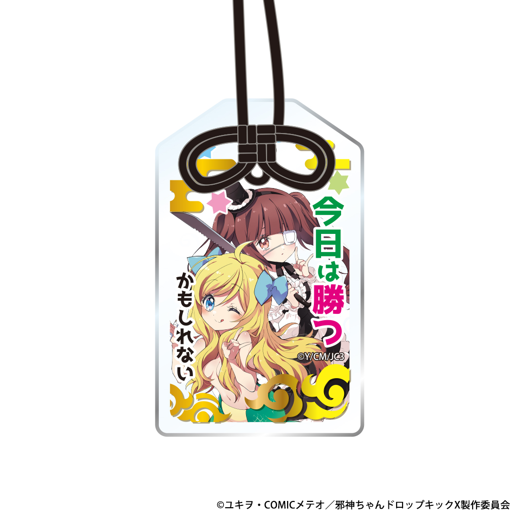 L邪神ちゃんドロップキック 御守り風 箔押しアクリルキーホルダー 邪神ちゃん＆ゆりね