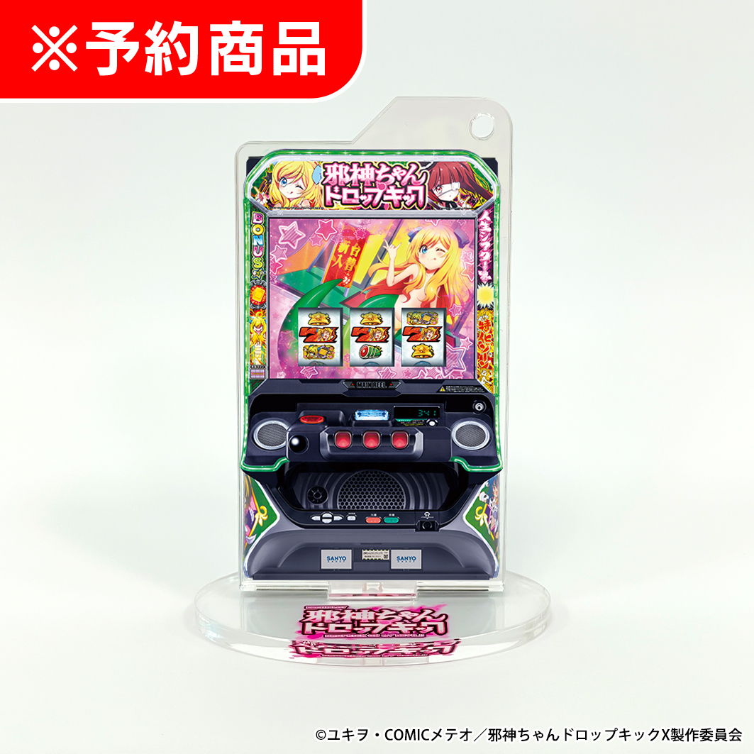 SANYO MACHINE COLLECTION アクリルスタンドキーホルダー 【L邪神ちゃんドロップキック】