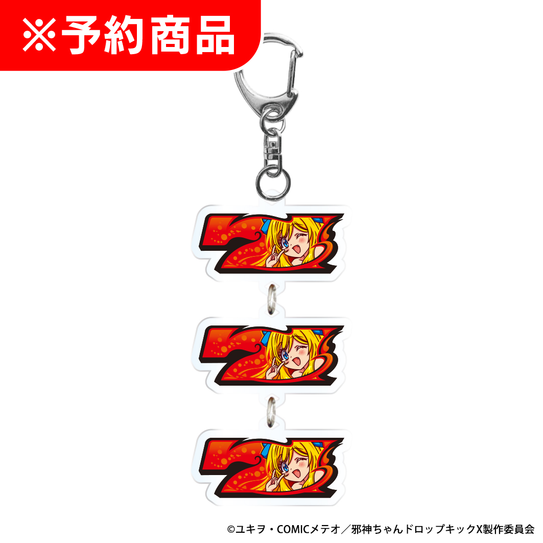 L邪神ちゃんドロップキック (3連ないけど)図柄3連アクリルキーホルダー 赤7