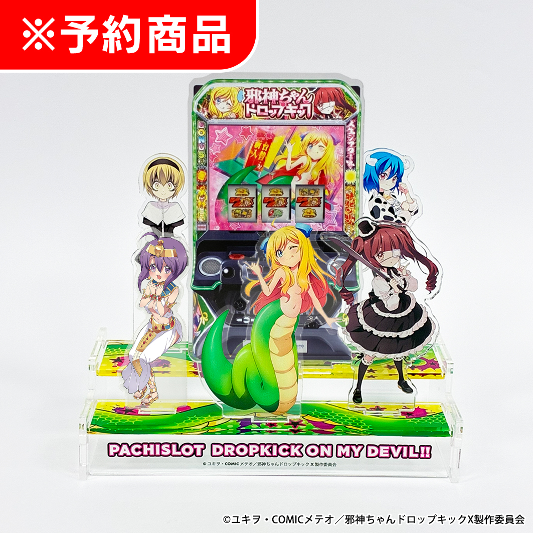 L邪神ちゃんドロップキック パチスロ化記念アクリルジオラマ